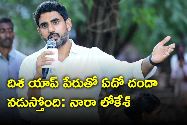 Nara Lokesh Tweet On Dish APP Incident