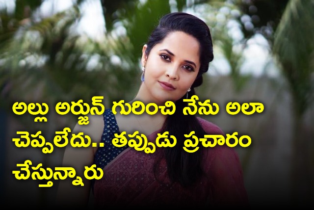 I didnt make any comments on Allu Arjun says Anasuya