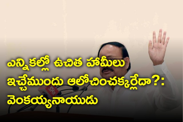 Am Against Election Freebies Said Venkaiah Naidu