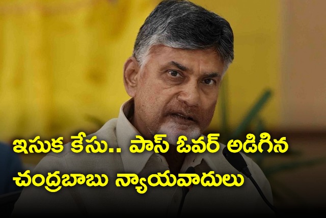 AP High Court hearing on Chandrababu bail plea in sand case