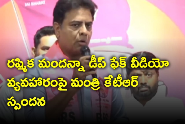 Minister KTR responds on Rashmika Mandanna deep fake video