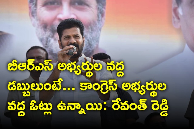 Revanth Reddy says congress have peoples support