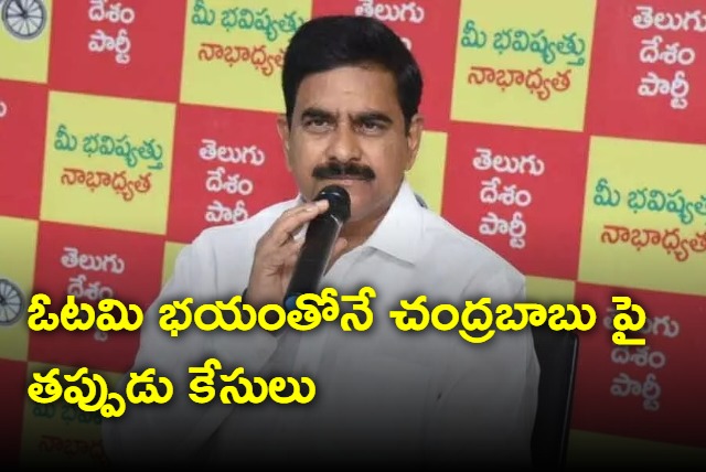 False cases against Chandrababu because of fear of defeat says Devineni Uma