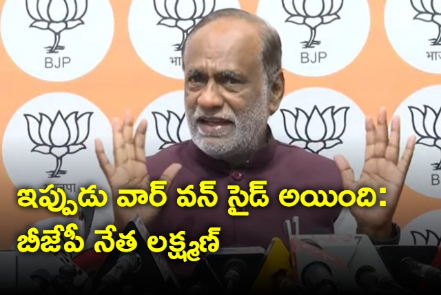 BJP Laxman says war one side in telangana