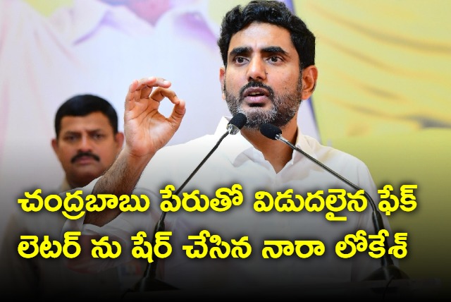 Nara Lokesh shares fake letter