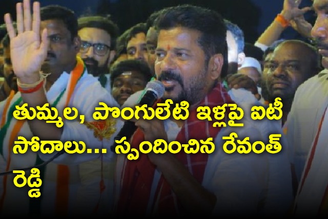 Revanth Reddy responds on it searches in congress leaders houses