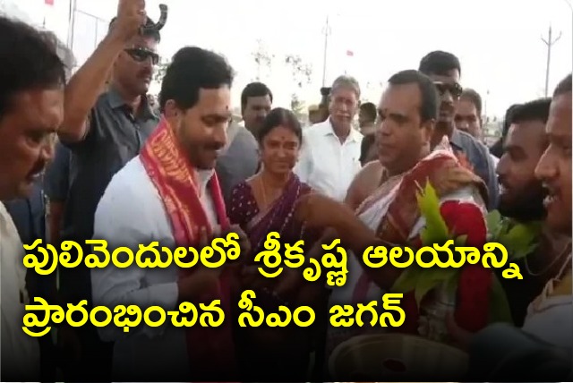 CM Jagan inaugurates Sri Krishna temple in Pulivenduala