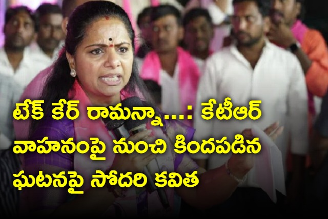 Kavitha Kalvakuntla Reacts to KTR falling incident