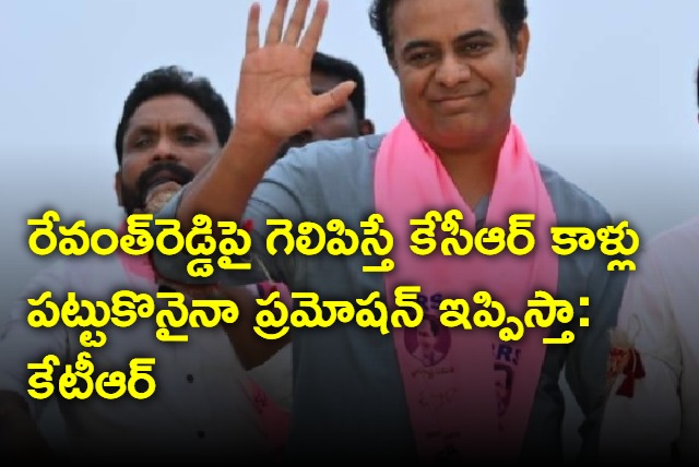 KTR hot comments on Revanth Reddy