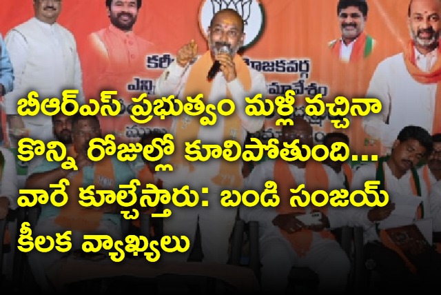 Bandi Sanjay hot comments on brs government