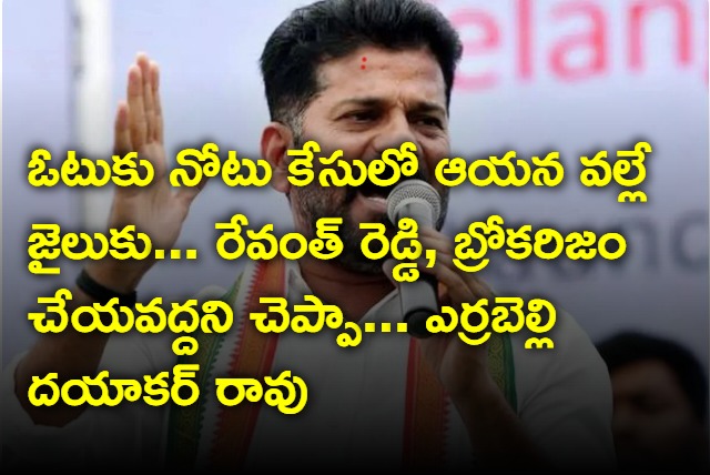 Revanth Reddy versus Errabelli Dayakar rao