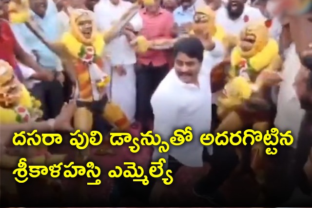 Srikalahasti MLA Biyyapu Madhusudan Reddy dance went viral