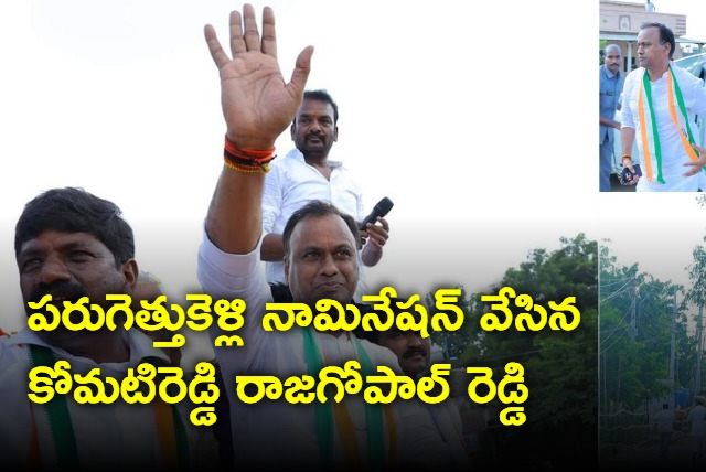 Komatireddy Rajagopal Reddy ran and filed nominated in last minute