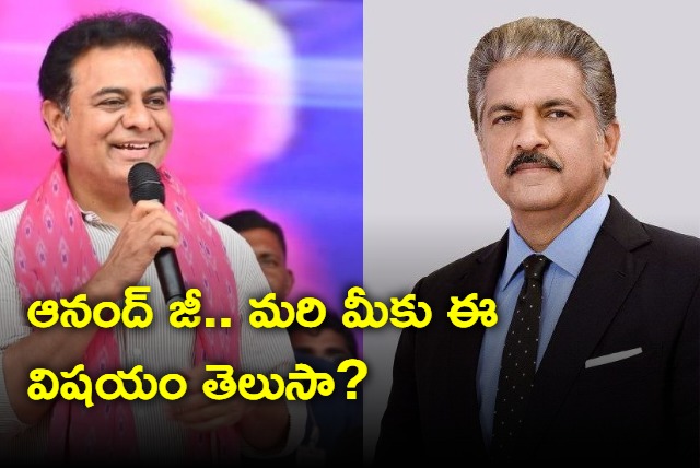 KTR reacts to Anand Mahindra tweet