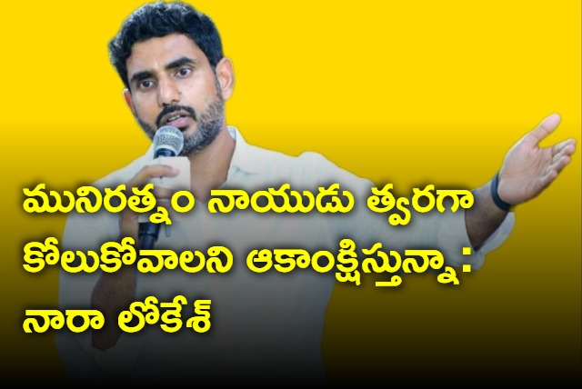 Nara Lokesh responds to attack on TDP leader in Chandragiri constituency