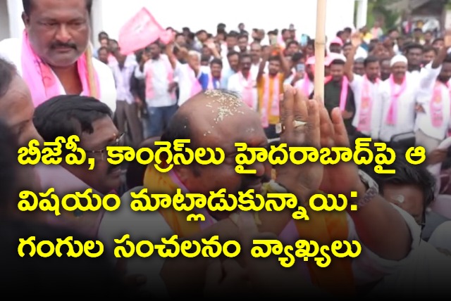 Minister Gangula Kamalakar Reddy hot comments on bjp and congress