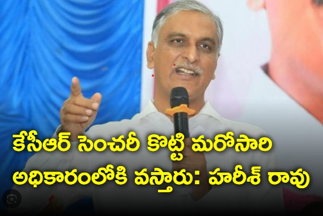 Harish Rao says BRS will win 100 above seats