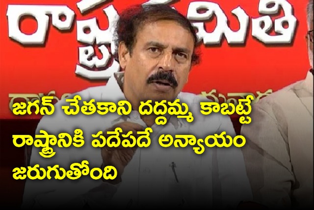 Jagan is useless persong says CPI Ramakrishna