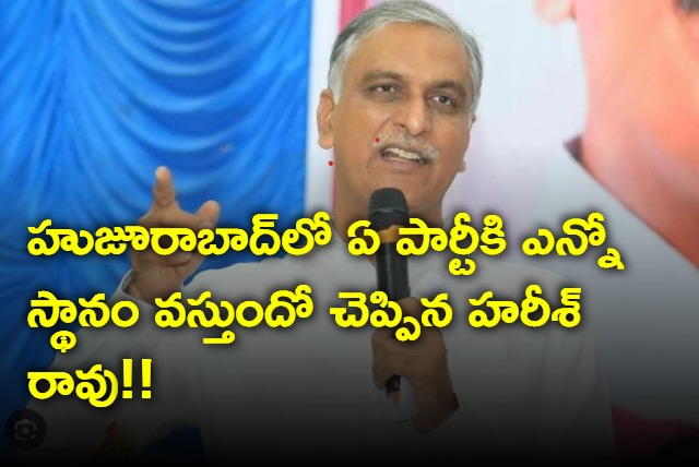 Harish Rao predicts huzurabad election