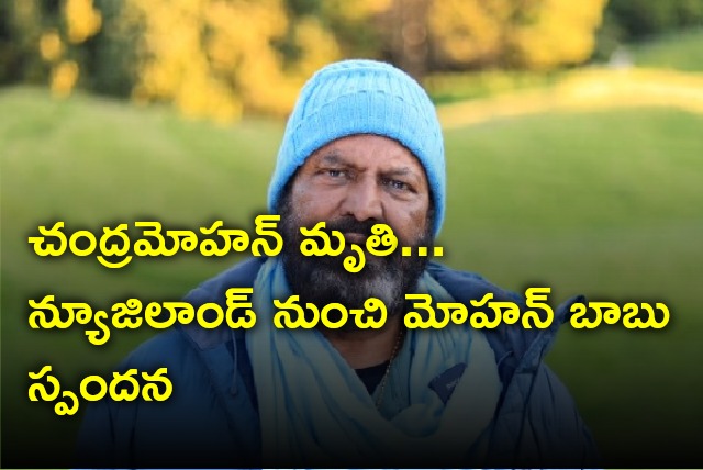 Mohan Babu emotional reaction after heard Chandramohan death