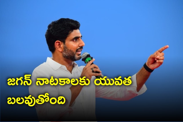 Nara Lokesh slams AP CM Jagan