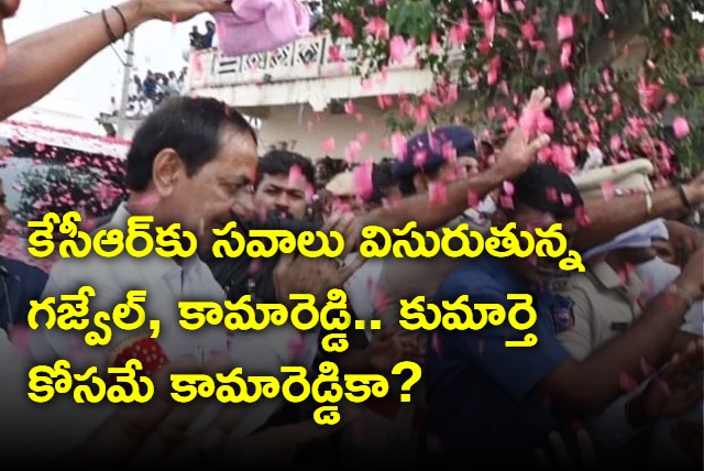 KCR faces opposition heavyweights in both Gajwel and Kamareddy