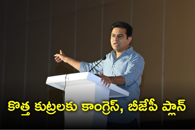 KTR alleges Congress and BJP are looming new plans 