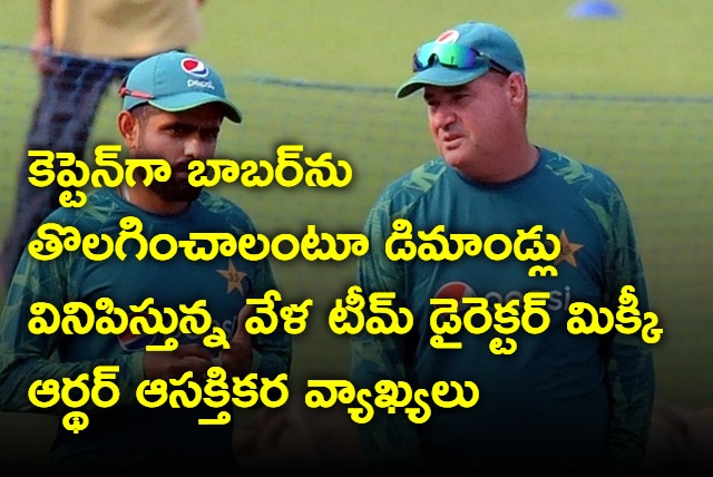 pakistan team director Mickey Arthur supports Babar as captain