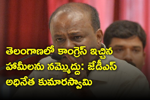 Do not trust Congress promises in Telangana says JDS chief Kumaraswamy