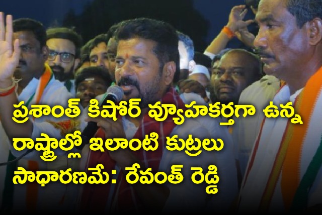 Revanth Reddy on attack on Guvvala Balaraju