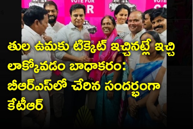 Thula Uma joins brs in the presence of ktr