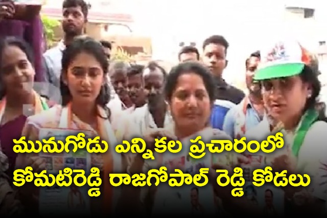 Komatireddy daughter in law in elections campaign