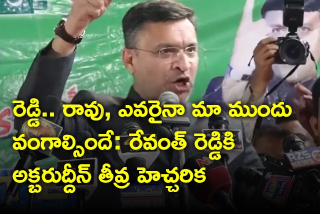 akbaruddin Owaisi warning to Revanth Reddy