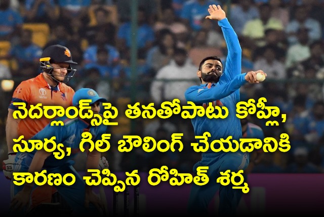 Rohit Sharma gave the reason why Kohli and Surya and Gill bowled against the Netherlands