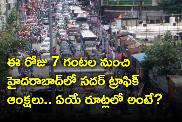 Traffic restrictions in Hyderabad from 7 pm today