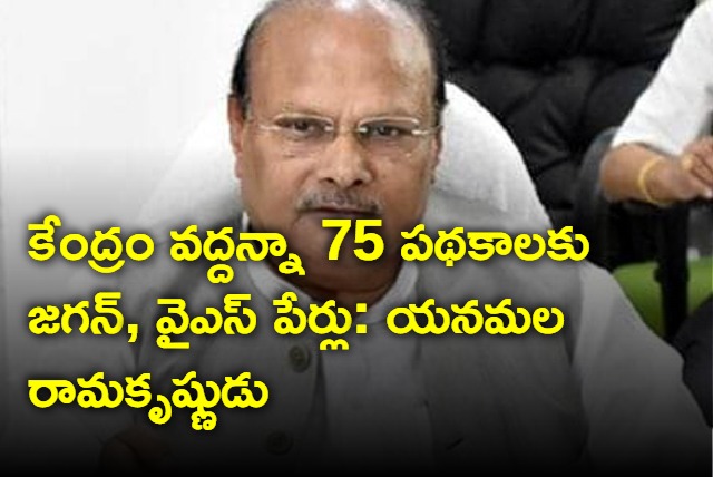 TDP leader Yanamala Once Again Slams YS Jagan