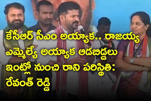 Revanth Reddy in Station Ghanpur public meeting