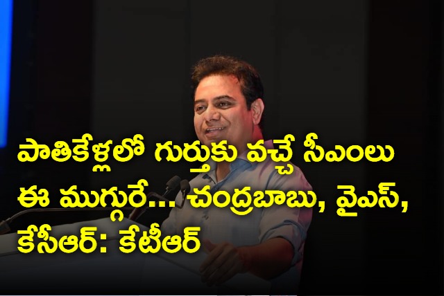 Minister KTR interesting comments on chandrababu ysr kcr