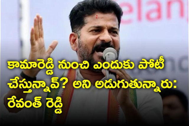 Revanth Reddy campaign in Kamareddy