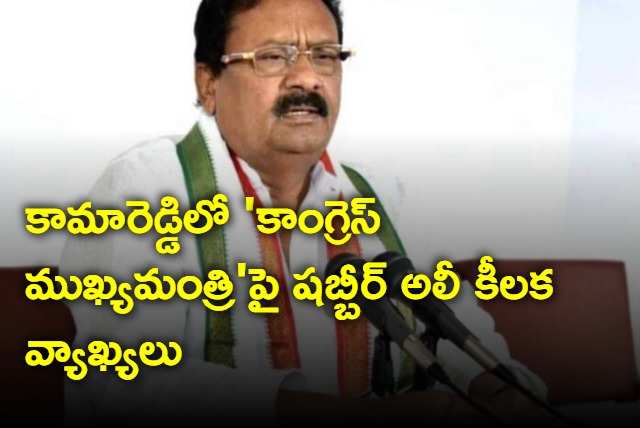 Shabbir Ali comments on chief minister on Kamareddy 