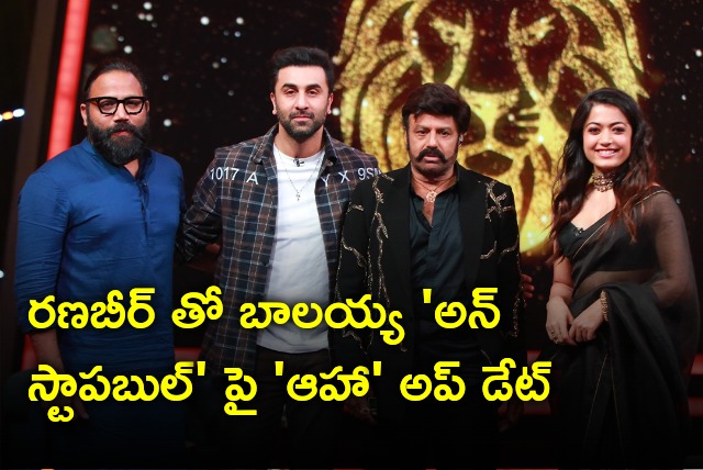 Aha confirms Balakrishna Unstoppable Talk Show with Ranbir Kapoor and Animal team