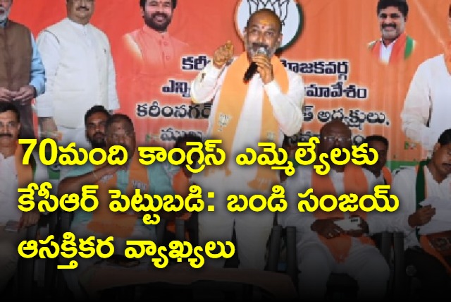 Bandi Sanjay hot comments on Congress MLAs