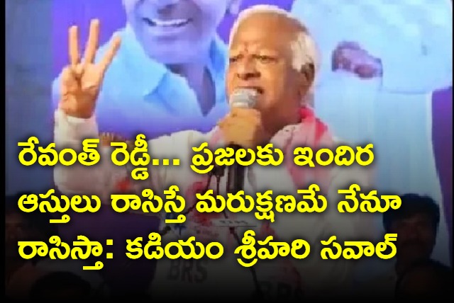 Kadiyam Srihari challenges Revanth Reddy