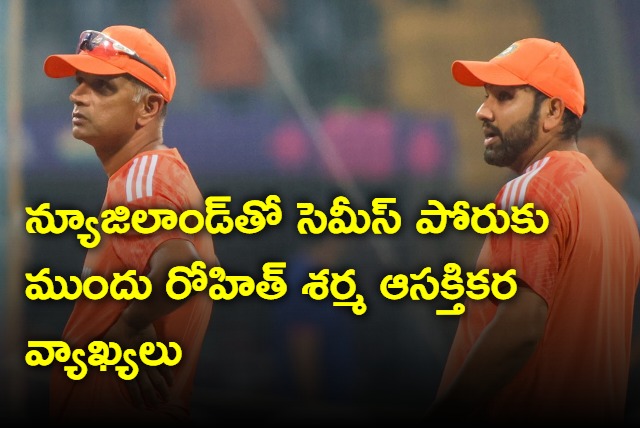 Rohit Sharmas interesting comments before the semis against the Kiwis