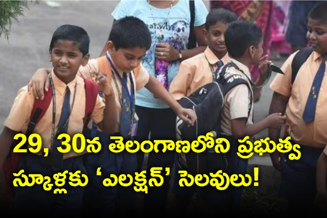 Election holidays for government schools in Telangana on 29 and 30