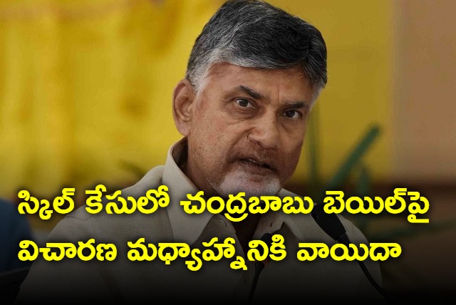 AP High Court hearing on Chandrababu bail plea adjourned