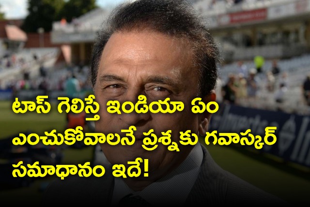 What Should India Do If They Win Toss vs NZ and this is Sunil Gavaskar Answer