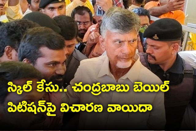 Chandrababu case updates in Sill Development case