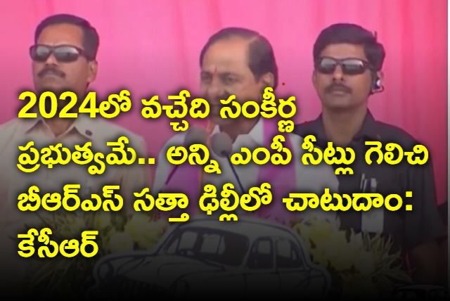 KCR in Nizamabad Praja Ashirvada public meeting