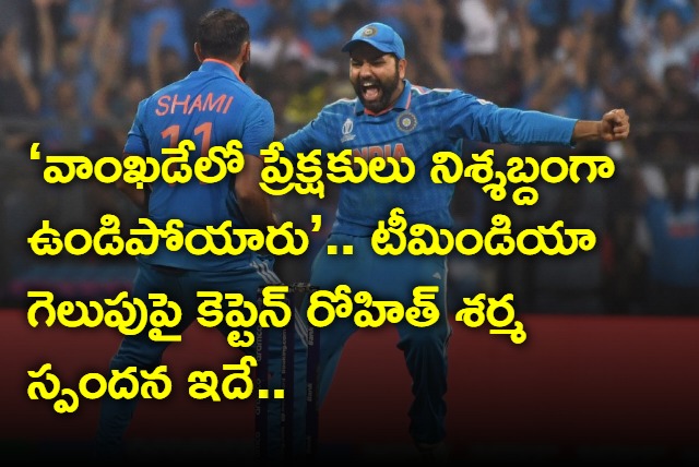 Rohit Sharma responds after India beat NZ in semis in World cup 2023